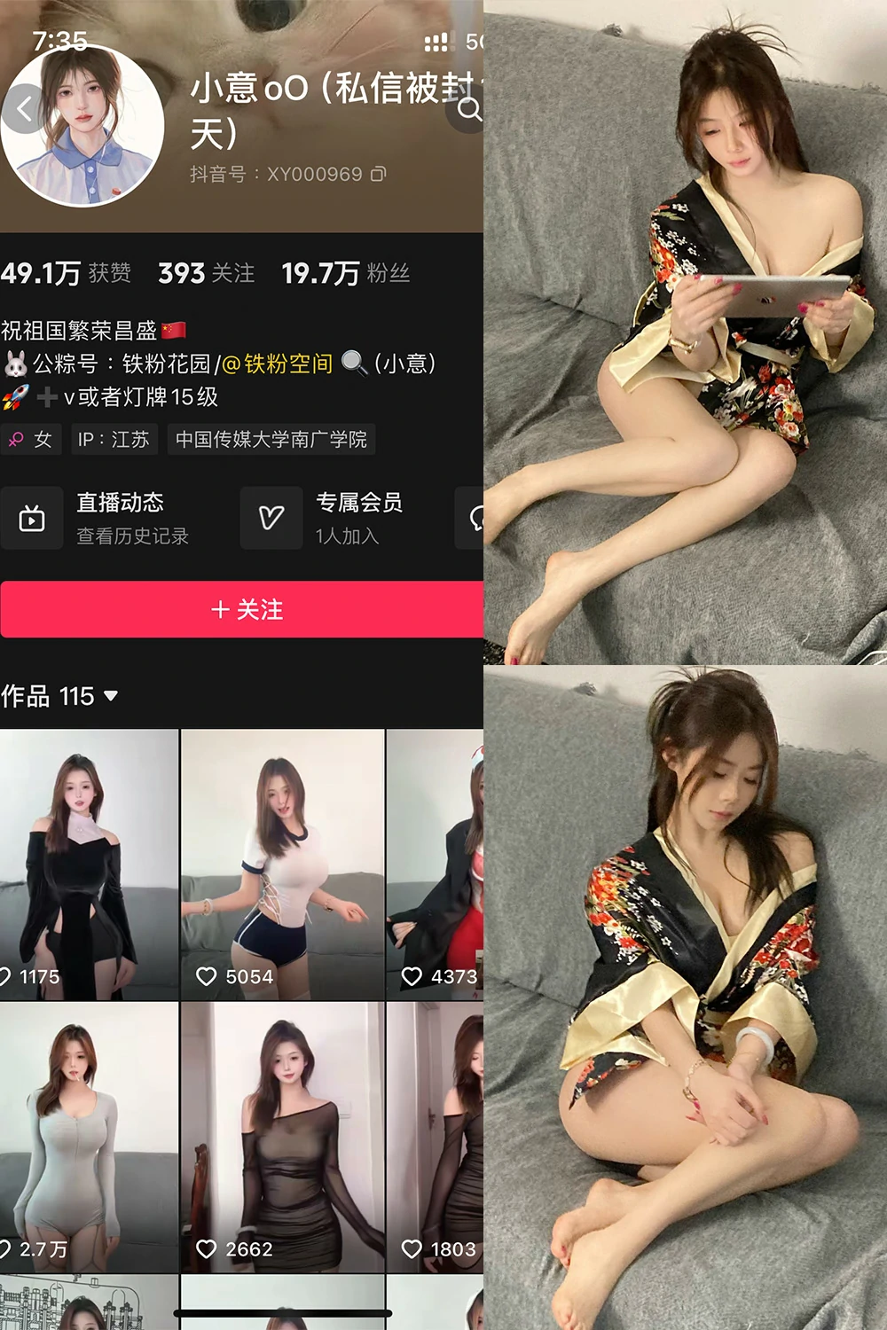 抖音小意oO铁粉空间1-6期