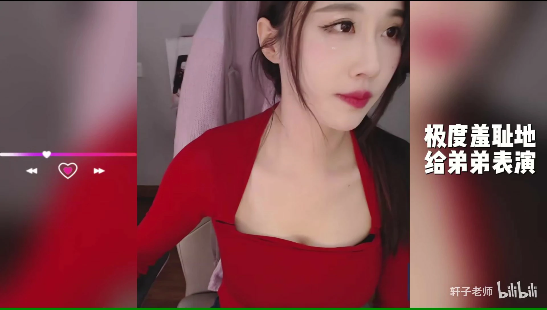 百万粉UP主轩子老师充电视频：极度羞耻地给弟弟表演