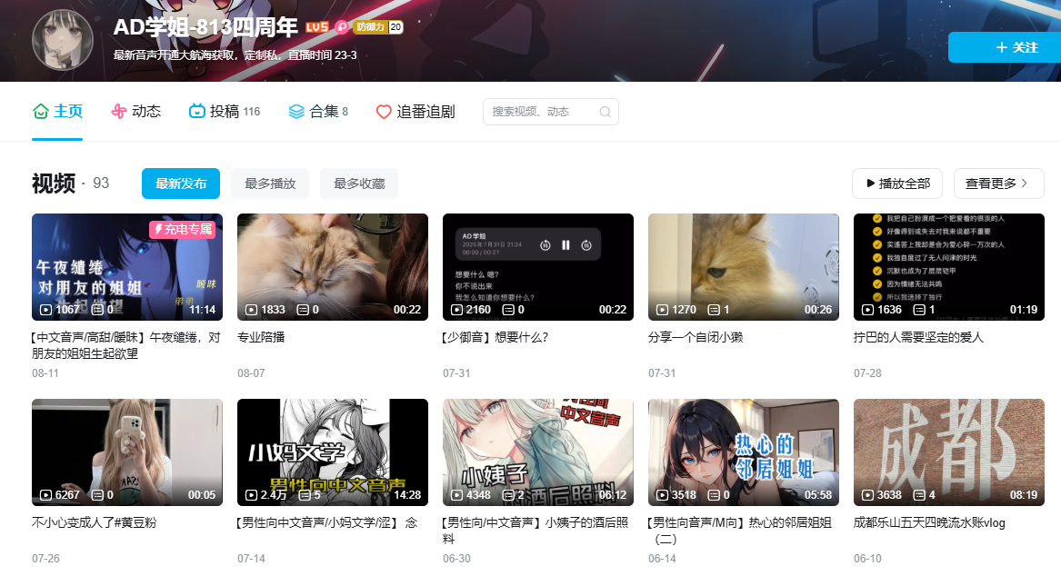 《从ASMR到剧情化唤醒:拆解AD学姐“爱发电叫醒服务”的百万级内容公式》