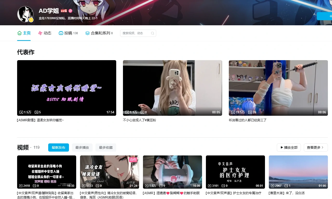 从免费助眠到付费舰长：解码ad学姐的ASMR商业帝国与她的23部声音艺术品